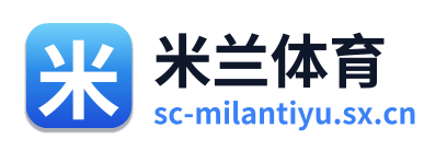 米兰体育